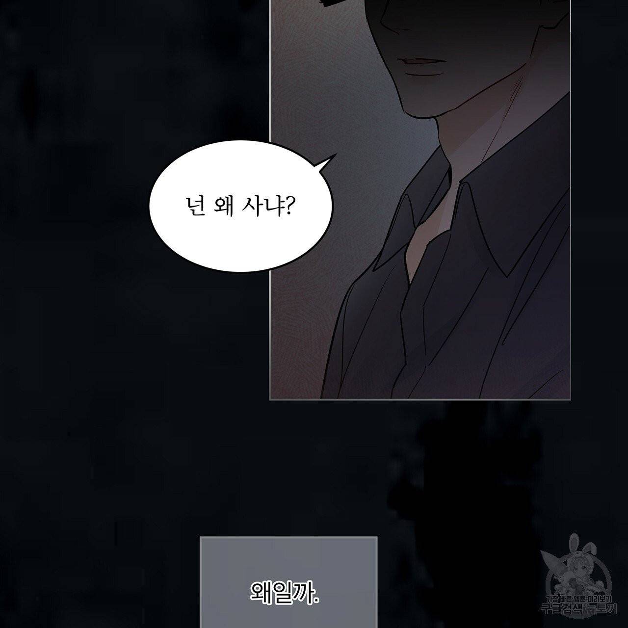 모노크롬 루머 1화 2