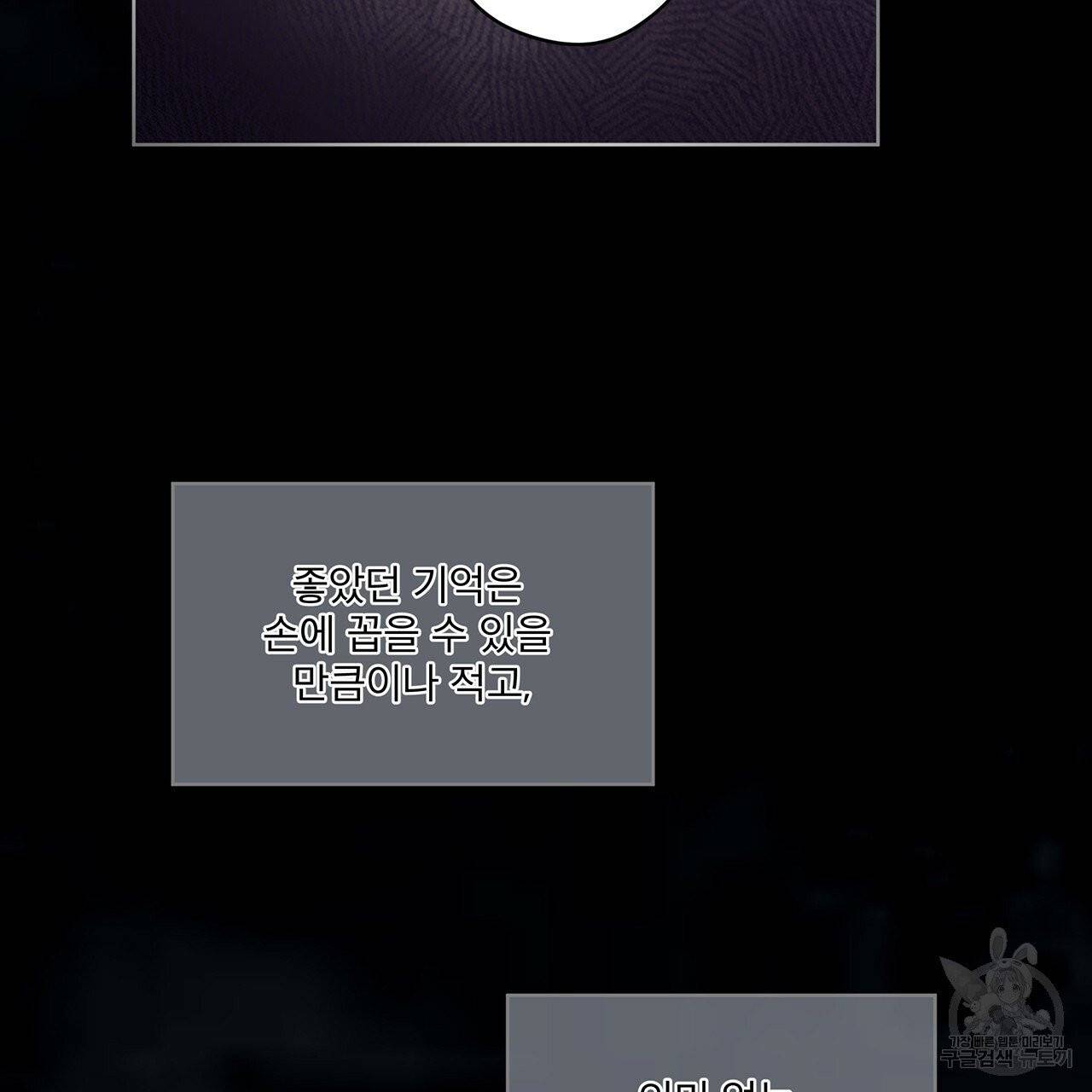 모노크롬 루머 1화 4