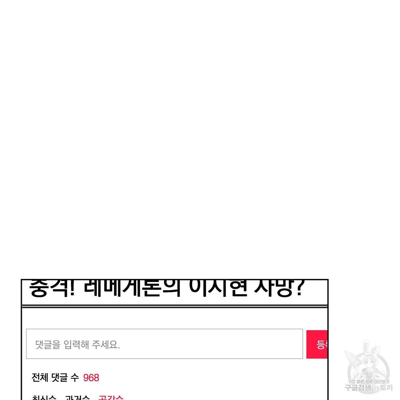 모노크롬 루머 1화 9