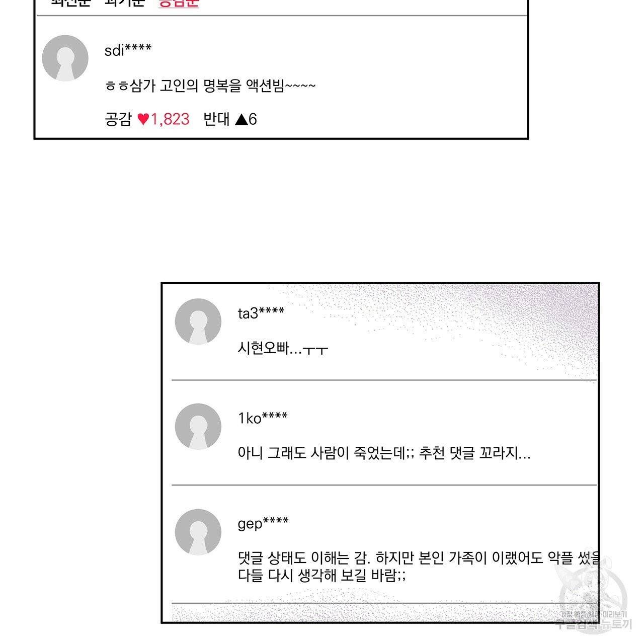 모노크롬 루머 1화 10