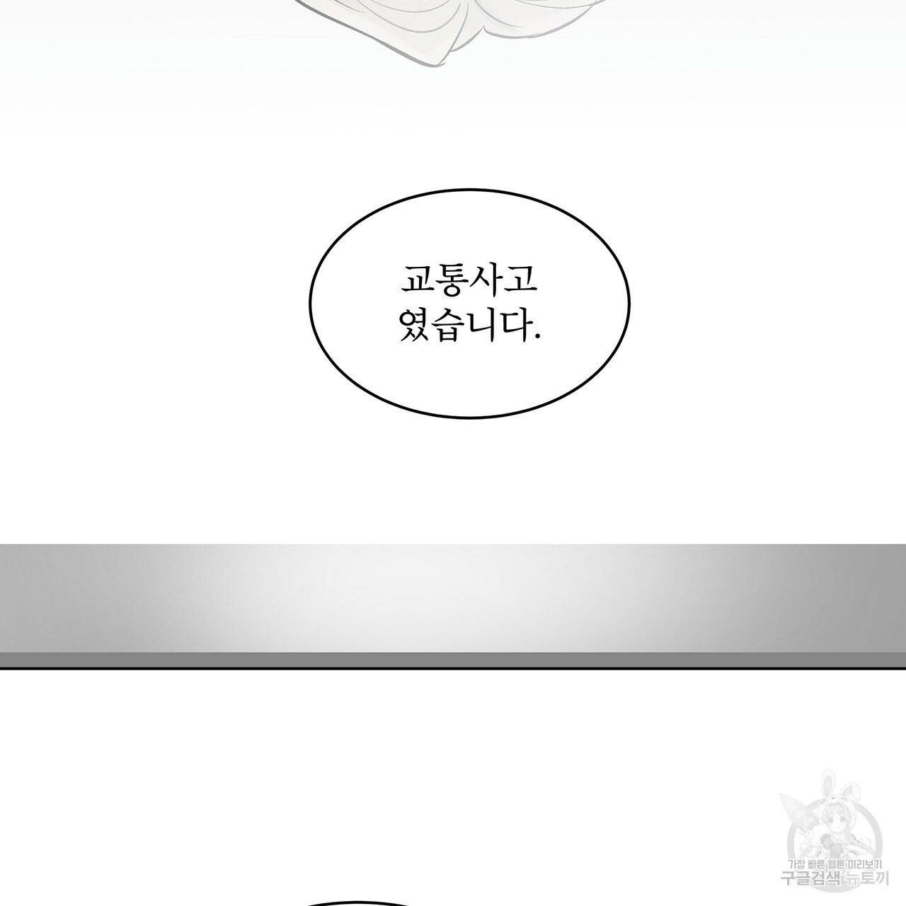 모노크롬 루머 1화 13
