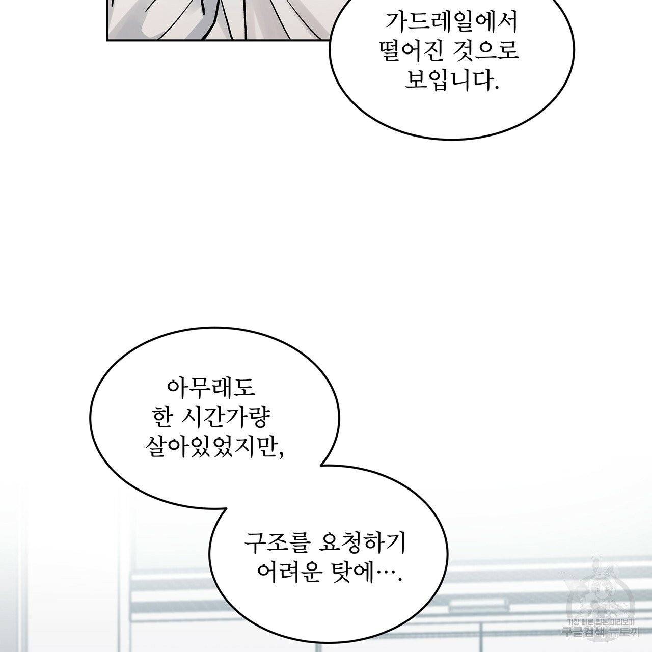 모노크롬 루머 1화 15
