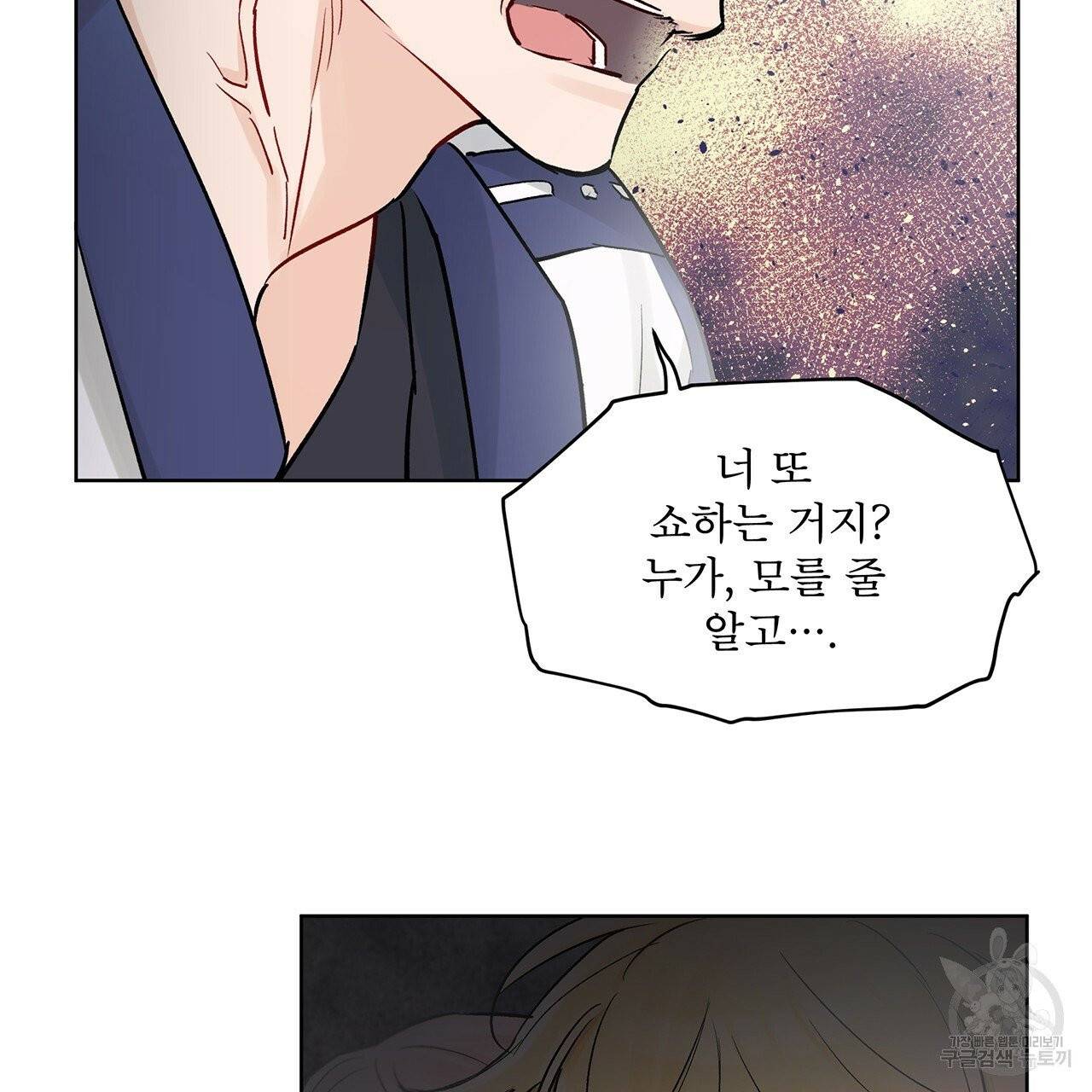 모노크롬 루머 1화 19