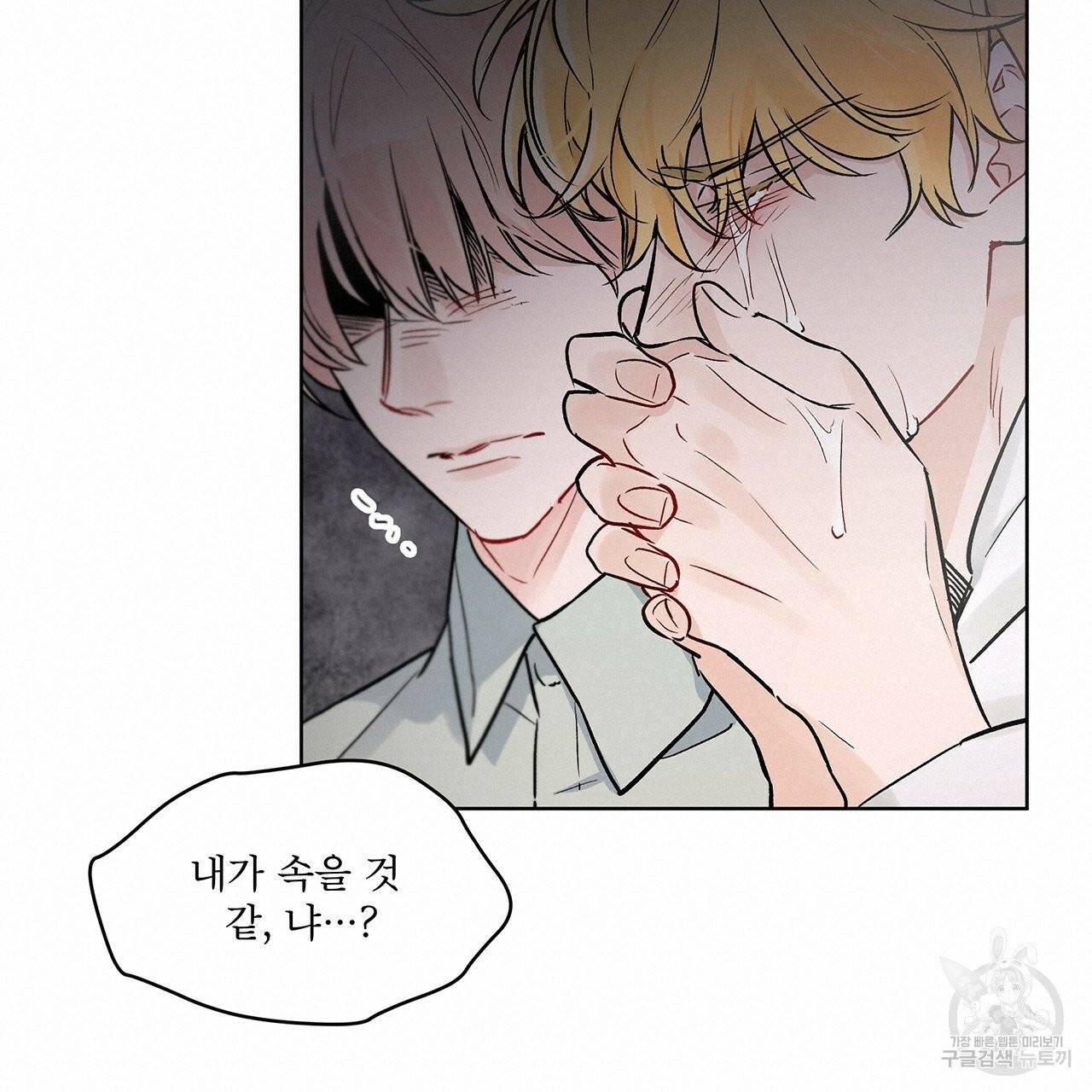 모노크롬 루머 1화 20