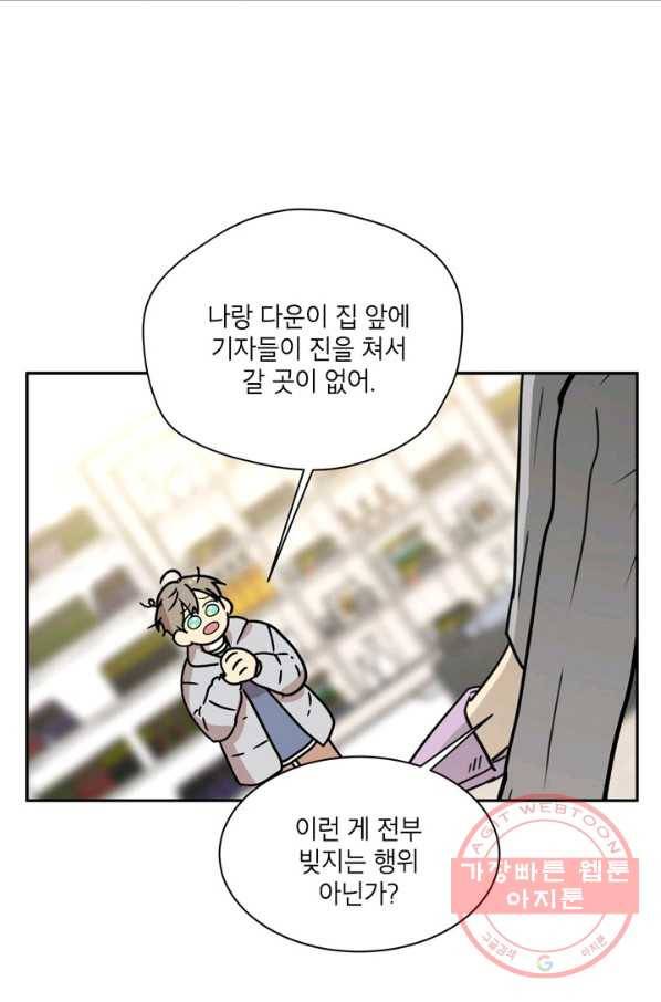 논픽션 프레이즈 67화 3