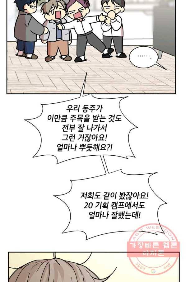 논픽션 프레이즈 67화 5