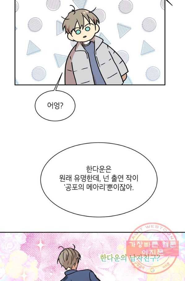 논픽션 프레이즈 67화 8
