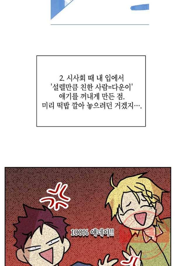 논픽션 프레이즈 67화 16