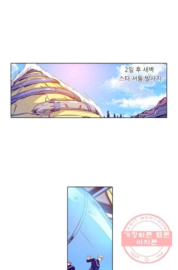 시어스톤:수련4만년 154화 4