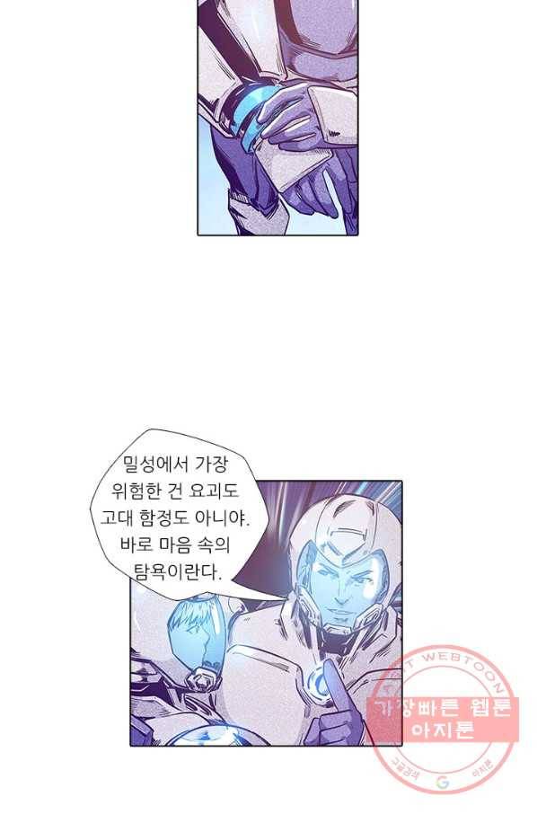 시어스톤:수련4만년 154화 11