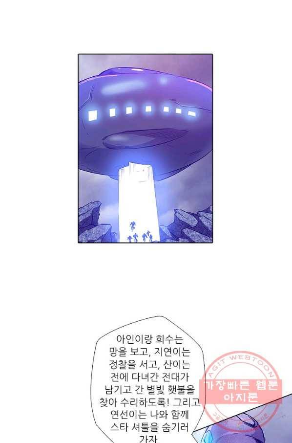 시어스톤:수련4만년 154화 33