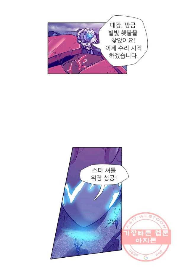 시어스톤:수련4만년 154화 35