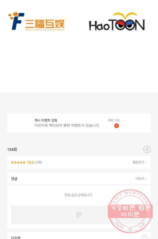 시어스톤:수련4만년 154화 49