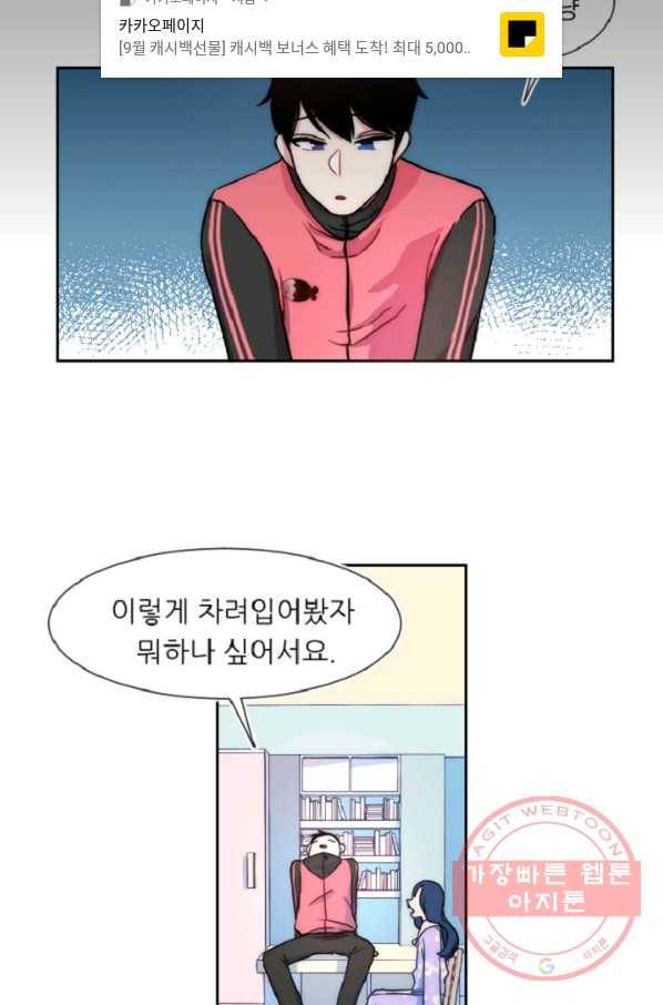 포근한그남자 19화 10