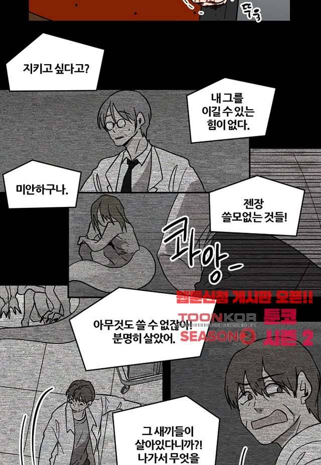 낮게 날고있는 연 229화 3