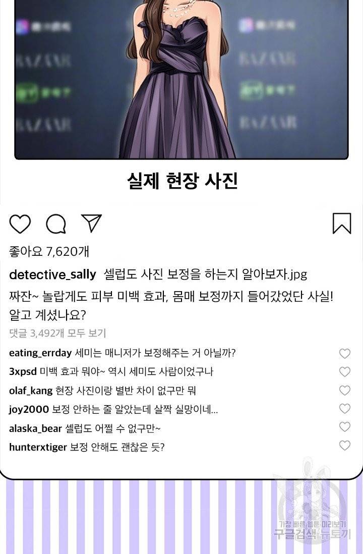 페이크뷰티 시즌2 60화 10