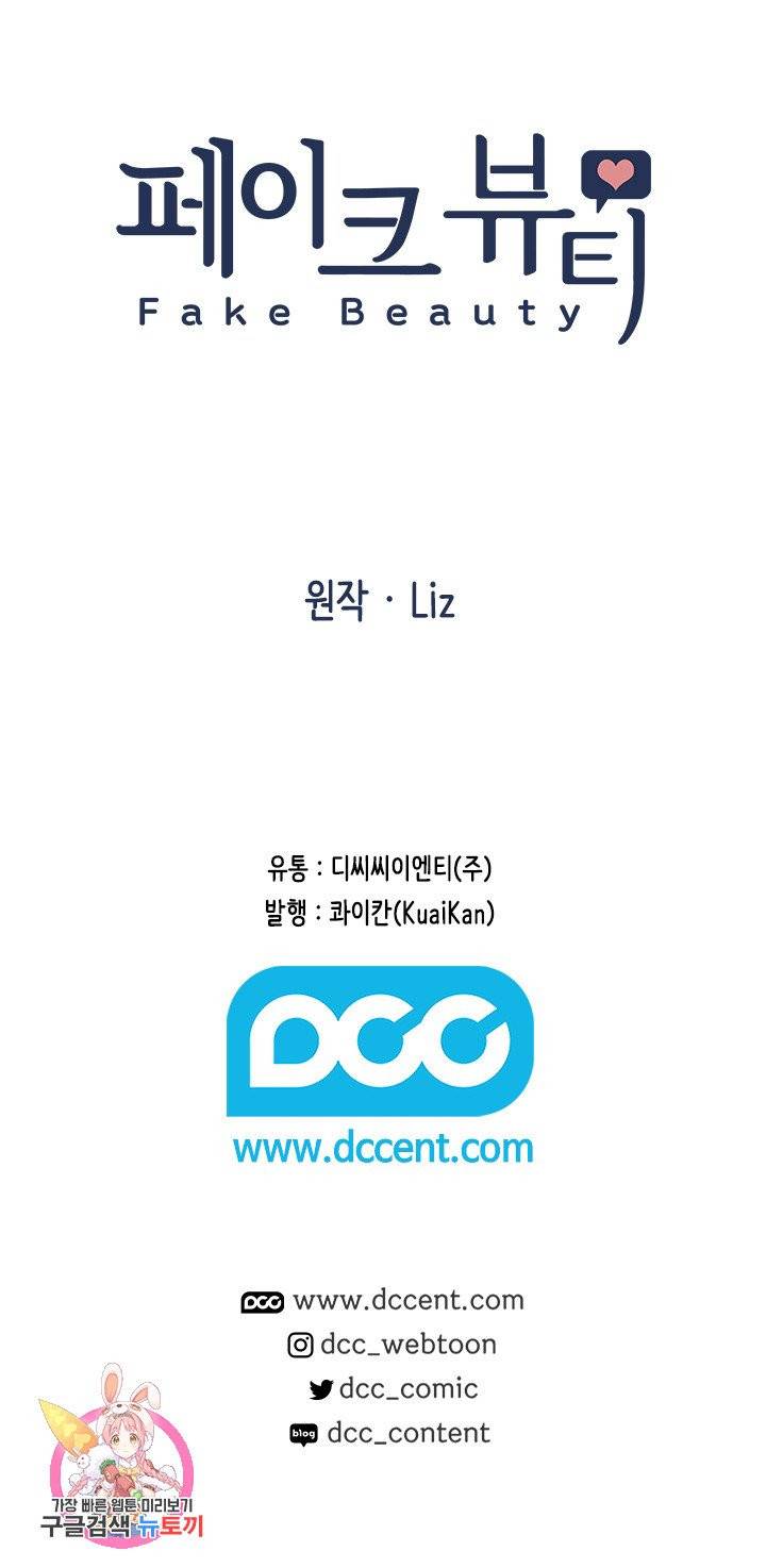 페이크뷰티 시즌2 60화 49