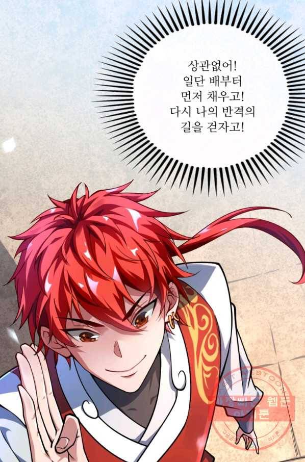 무영삼천도 2화 1