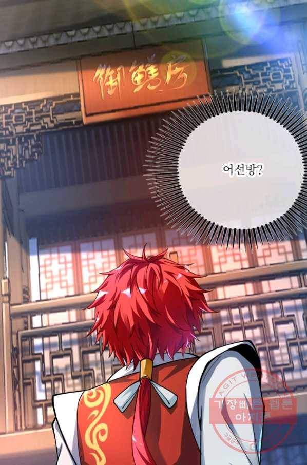 무영삼천도 2화 4