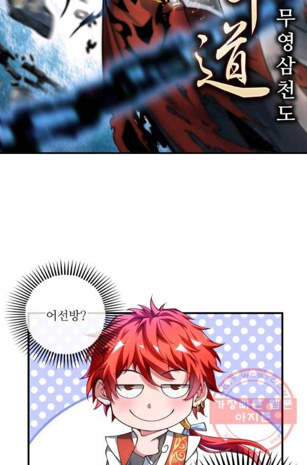 무영삼천도 2화 6