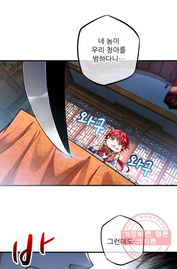 무영삼천도 2화 34