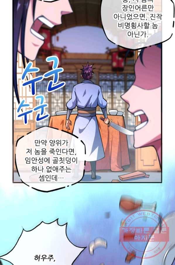 무영삼천도 2화 38