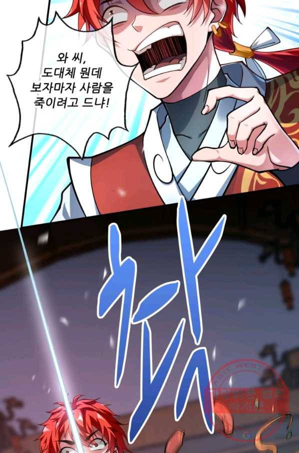 무영삼천도 2화 42
