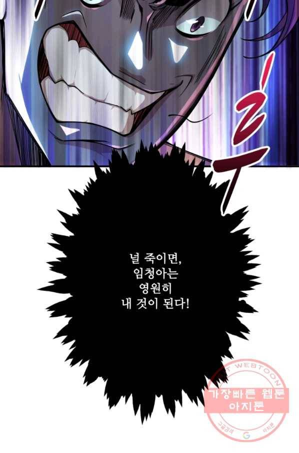 무영삼천도 2화 50