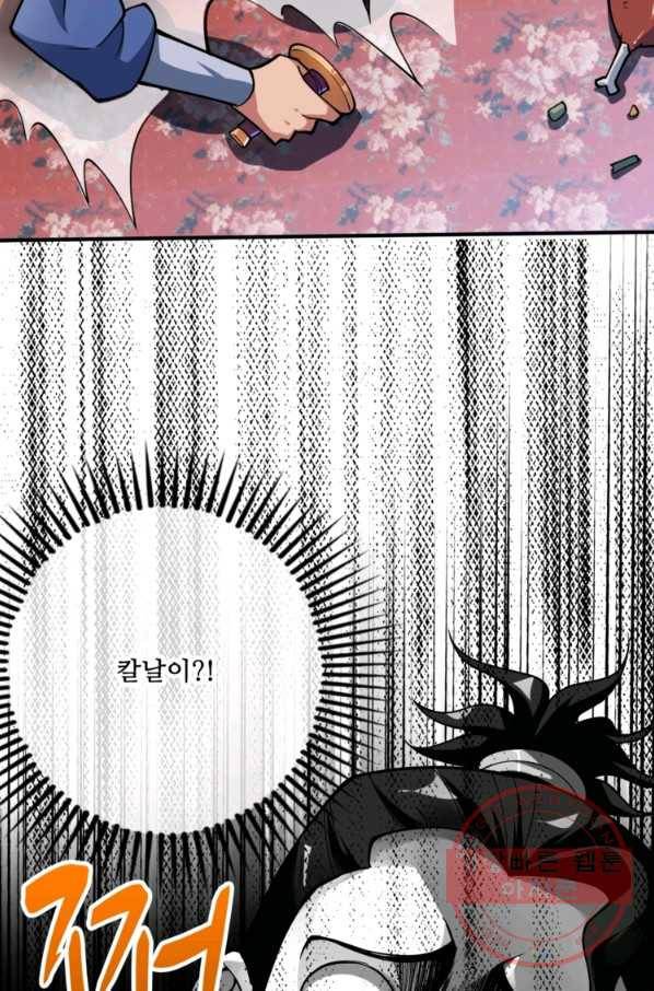 무영삼천도 2화 57