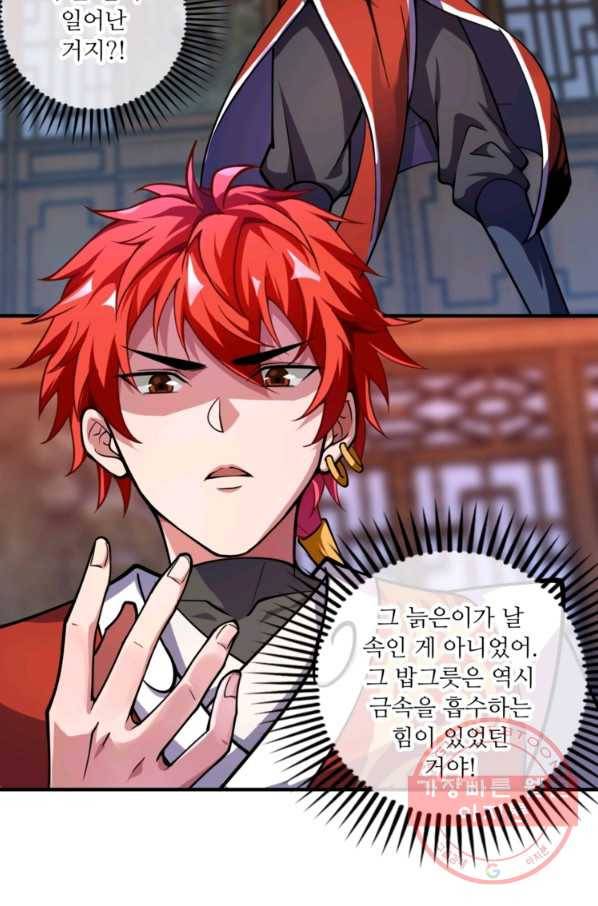무영삼천도 2화 61