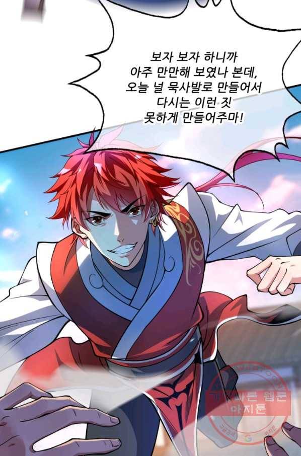 무영삼천도 2화 70