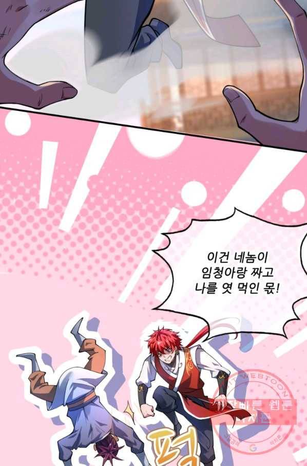 무영삼천도 2화 71