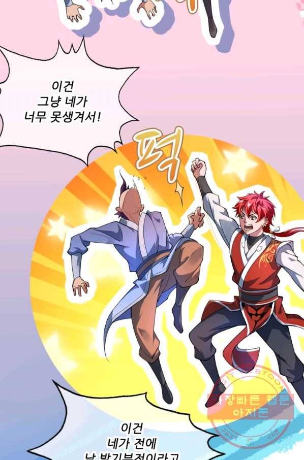무영삼천도 2화 72