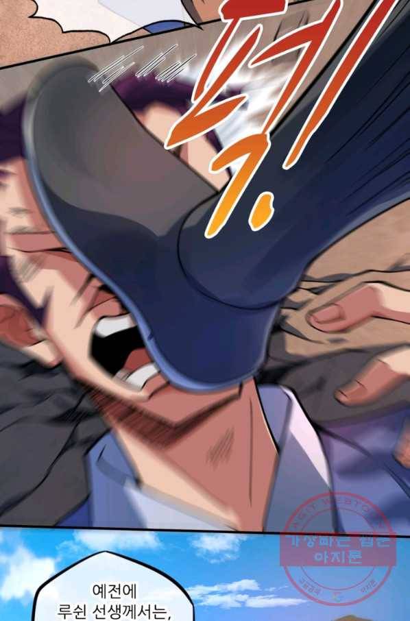 무영삼천도 2화 77