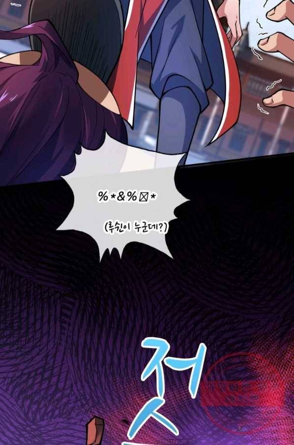 무영삼천도 2화 79