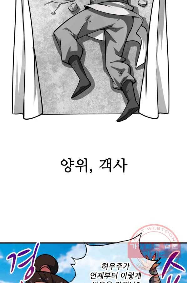 무영삼천도 2화 85