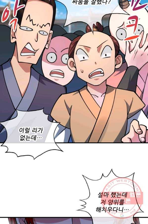 무영삼천도 2화 86