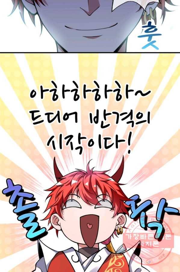 무영삼천도 2화 87