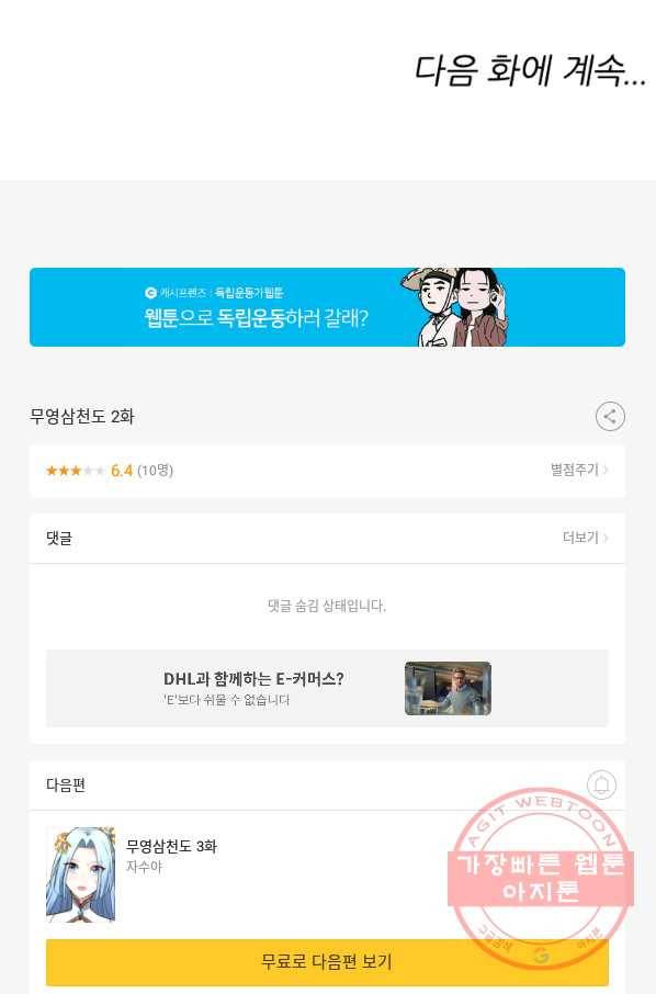 무영삼천도 2화 90