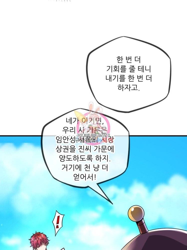 무영삼천도 12화 1