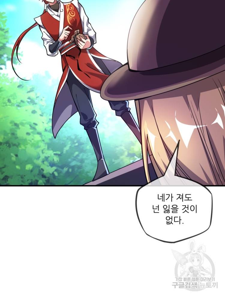 무영삼천도 12화 2