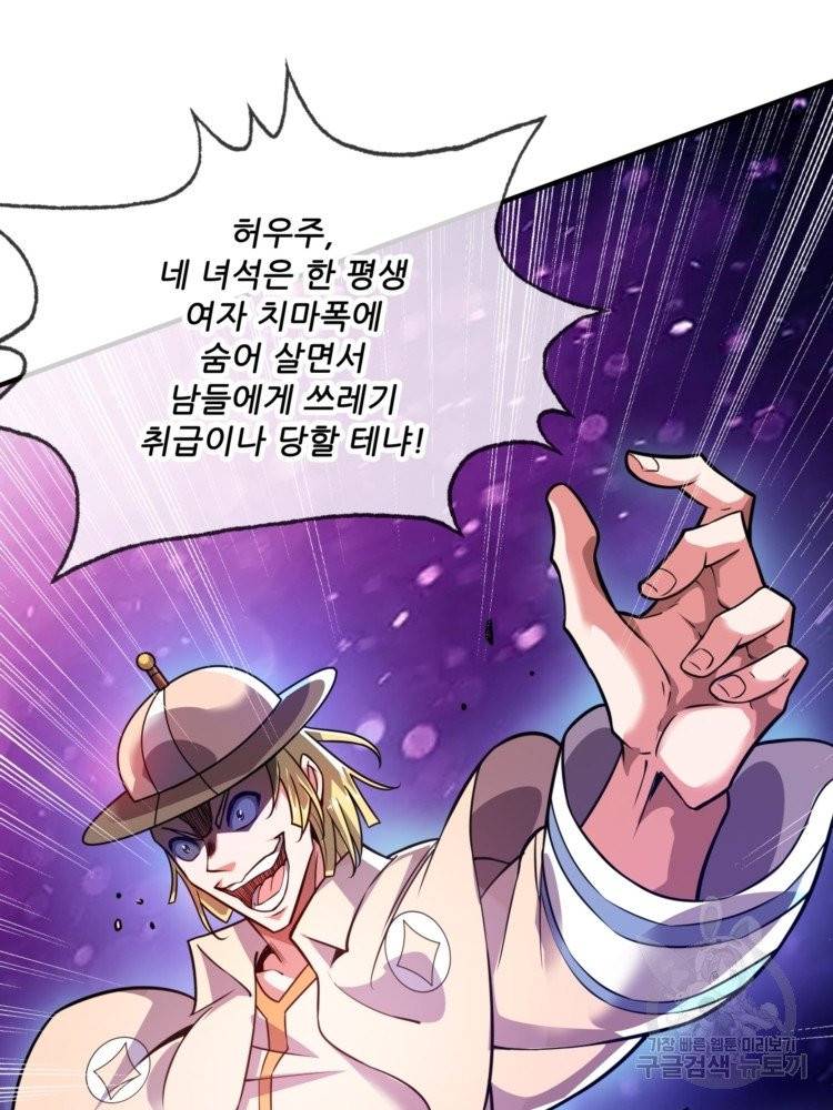 무영삼천도 12화 12