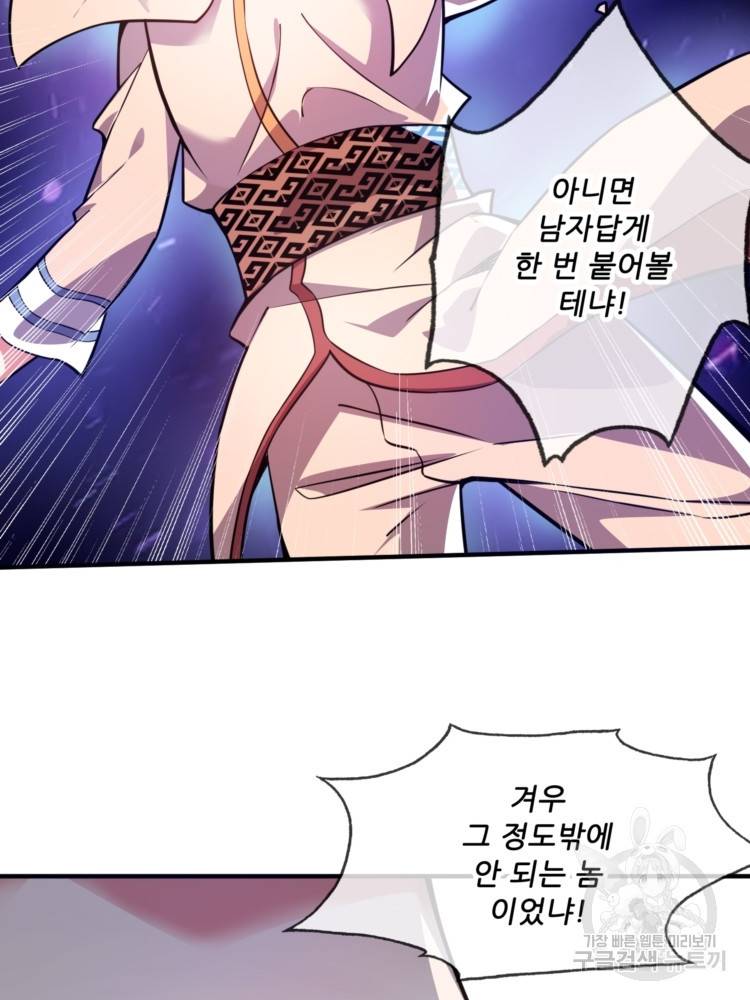 무영삼천도 12화 13
