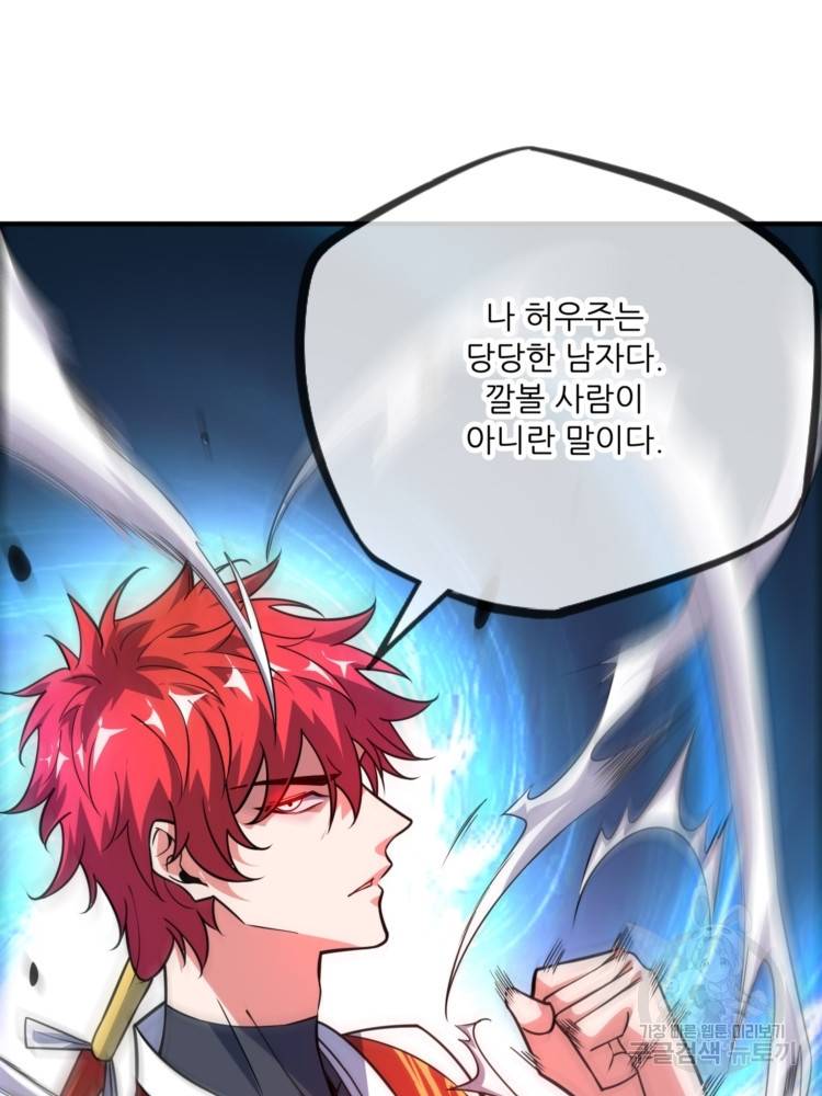 무영삼천도 12화 24
