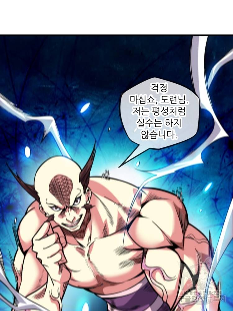무영삼천도 12화 34