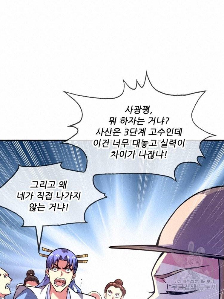 무영삼천도 12화 36