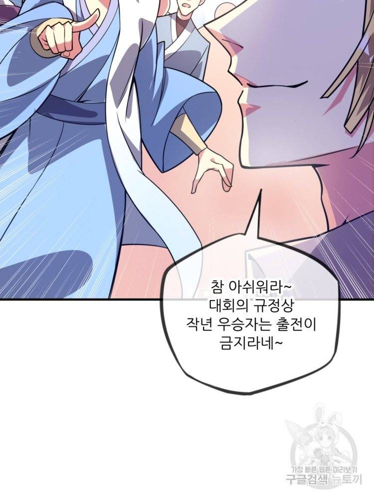 무영삼천도 12화 37