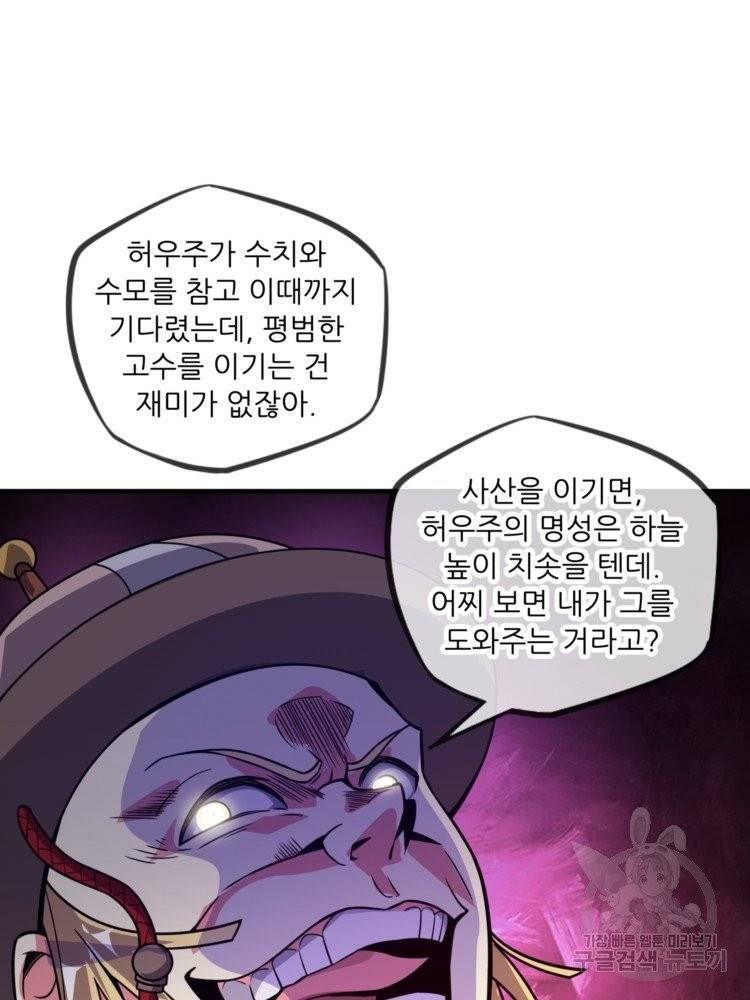 무영삼천도 12화 38