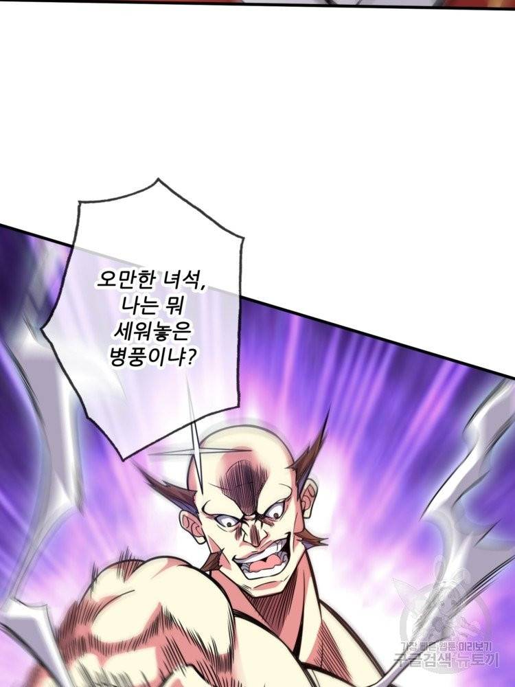 무영삼천도 12화 44