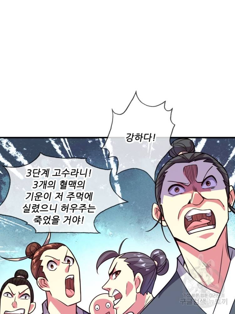무영삼천도 12화 48